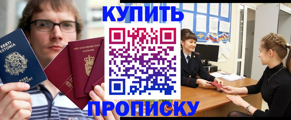 прописка паспорт в Тайге