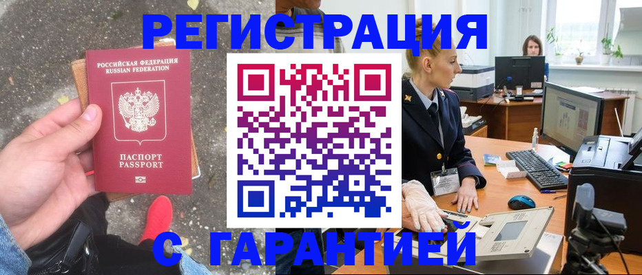прописка штамп в Тайге