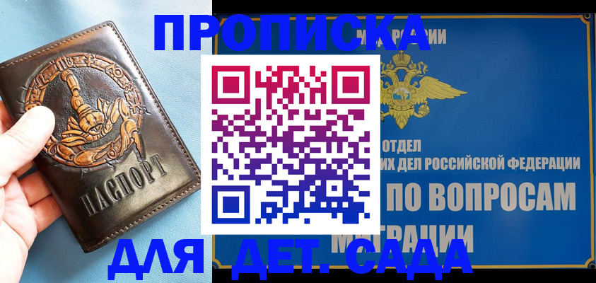 временная регистрация купить в Тайге