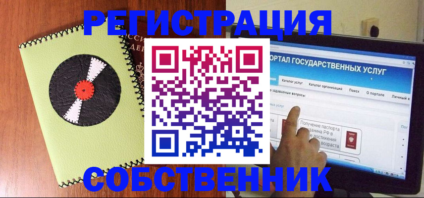 прописка от собственника в Тайге