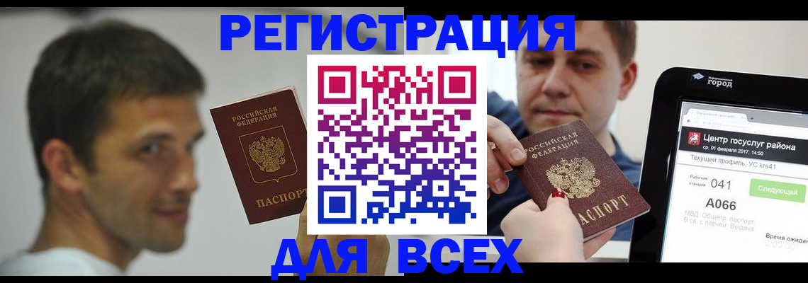 прописка регистрация в Тайге