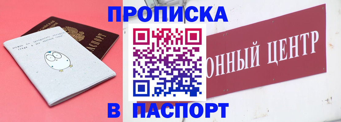 купить прописку в Тайге