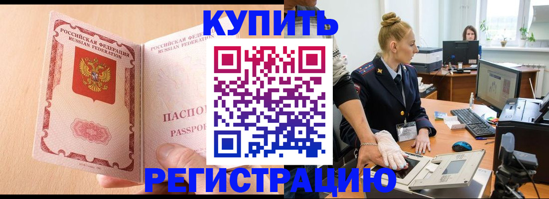 прописка паспорт в Тайге